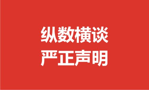 关于我司舆情监测、数据分析成果被盗用侵权的严正声明与公关服务公告