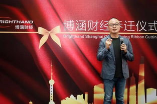博涵财经乔迁庆典暨上外全球公关管理实践基地签约仪式圆满举行