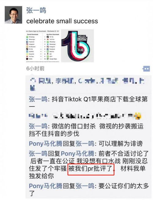 尖叫专栏 头条批评张一鸣未觉舆情，马化腾公关深陷“不在服务区”困境？