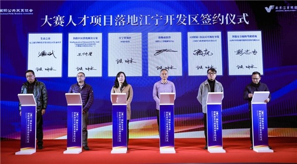 海智汇聚金陵·公关赋能创新——2021“国际公关杯”创新创业全球邀请赛决赛在宁成功举办