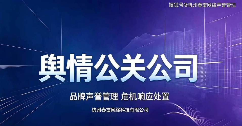 舆情公关公司选哪一家:4步选型法帮你筛掉8成不靠谱的